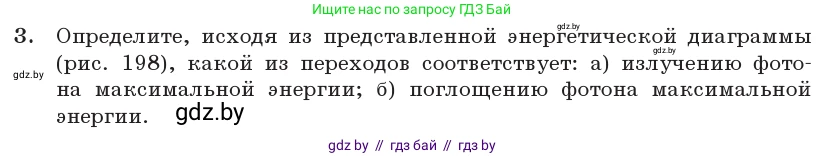 Физика, 11 класс Учебник, авторы: Жилко Виталий Владимирович, Маркович Леонид Григорьевич, Сокольский Анатолий Алексеевич, издательство Народная асвета, Минск, 2021, страница 194, номер 3, Условие