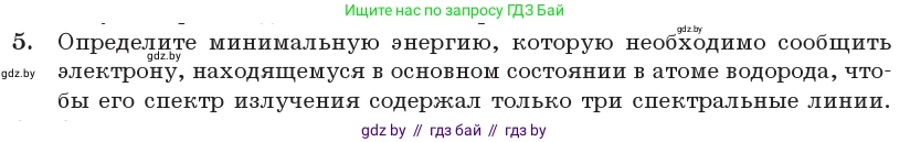 Физика, 11 класс Учебник, авторы: Жилко Виталий Владимирович, Маркович Леонид Григорьевич, Сокольский Анатолий Алексеевич, издательство Народная асвета, Минск, 2021, страница 195, номер 5, Условие