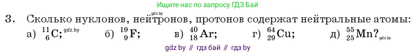 Физика, 11 класс Учебник, авторы: Жилко Виталий Владимирович, Маркович Леонид Григорьевич, Сокольский Анатолий Алексеевич, издательство Народная асвета, Минск, 2021, страница 214, номер 3, Условие