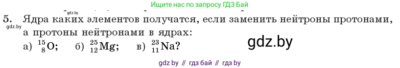 Физика, 11 класс Учебник, авторы: Жилко Виталий Владимирович, Маркович Леонид Григорьевич, Сокольский Анатолий Алексеевич, издательство Народная асвета, Минск, 2021, страница 214, номер 5, Условие