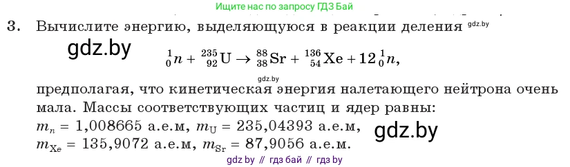 Физика, 11 класс Учебник, авторы: Жилко Виталий Владимирович, Маркович Леонид Григорьевич, Сокольский Анатолий Алексеевич, издательство Народная асвета, Минск, 2021, страница 219, номер 3, Условие