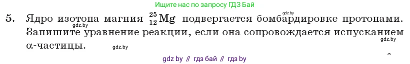 Физика, 11 класс Учебник, авторы: Жилко Виталий Владимирович, Маркович Леонид Григорьевич, Сокольский Анатолий Алексеевич, издательство Народная асвета, Минск, 2021, страница 219, номер 5, Условие
