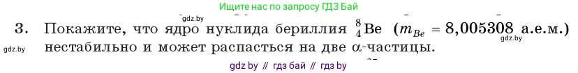 Физика, 11 класс Учебник, авторы: Жилко Виталий Владимирович, Маркович Леонид Григорьевич, Сокольский Анатолий Алексеевич, издательство Народная асвета, Минск, 2021, страница 232, номер 3, Условие