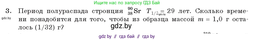 Физика, 11 класс Учебник, авторы: Жилко Виталий Владимирович, Маркович Леонид Григорьевич, Сокольский Анатолий Алексеевич, издательство Народная асвета, Минск, 2021, страница 235, номер 3, Условие