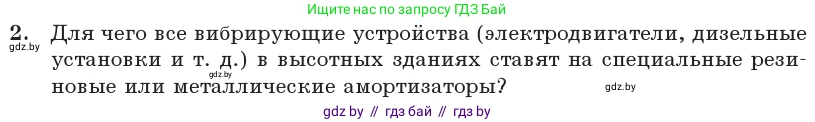 Физика, 11 класс Учебник, авторы: Жилко Виталий Владимирович, Маркович Леонид Григорьевич, Сокольский Анатолий Алексеевич, издательство Народная асвета, Минск, 2021, страница 31, номер 2, Условие
