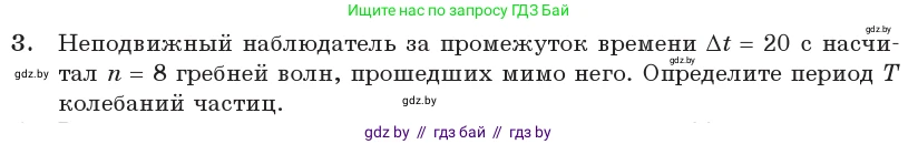 Физика, 11 класс Учебник, авторы: Жилко Виталий Владимирович, Маркович Леонид Григорьевич, Сокольский Анатолий Алексеевич, издательство Народная асвета, Минск, 2021, страница 38, номер 3, Условие