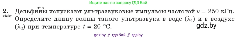 Физика, 11 класс Учебник, авторы: Жилко Виталий Владимирович, Маркович Леонид Григорьевич, Сокольский Анатолий Алексеевич, издательство Народная асвета, Минск, 2021, страница 46, номер 2, Условие