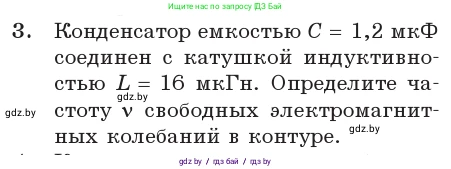 Физика, 11 класс Учебник, авторы: Жилко Виталий Владимирович, Маркович Леонид Григорьевич, Сокольский Анатолий Алексеевич, издательство Народная асвета, Минск, 2021, страница 58, номер 3, Условие