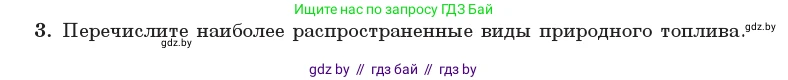 Физика, 11 класс Учебник, авторы: Жилко Виталий Владимирович, Маркович Леонид Григорьевич, Сокольский Анатолий Алексеевич, издательство Народная асвета, Минск, 2021, страница 73, номер 3, Условие