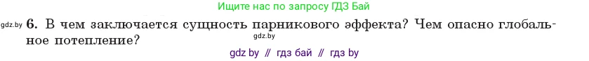 Физика, 11 класс Учебник, авторы: Жилко Виталий Владимирович, Маркович Леонид Григорьевич, Сокольский Анатолий Алексеевич, издательство Народная асвета, Минск, 2021, страница 74, номер 6, Условие