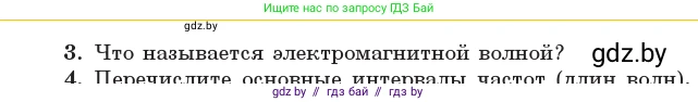 Физика, 11 класс Учебник, авторы: Жилко Виталий Владимирович, Маркович Леонид Григорьевич, Сокольский Анатолий Алексеевич, издательство Народная асвета, Минск, 2021, страница 80, номер 3, Условие