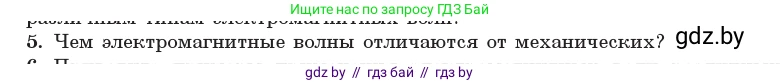 Физика, 11 класс Учебник, авторы: Жилко Виталий Владимирович, Маркович Леонид Григорьевич, Сокольский Анатолий Алексеевич, издательство Народная асвета, Минск, 2021, страница 80, номер 5, Условие