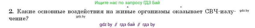 Физика, 11 класс Учебник, авторы: Жилко Виталий Владимирович, Маркович Леонид Григорьевич, Сокольский Анатолий Алексеевич, издательство Народная асвета, Минск, 2021, страница 85, номер 2, Условие