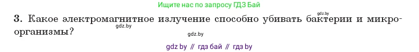 Физика, 11 класс Учебник, авторы: Жилко Виталий Владимирович, Маркович Леонид Григорьевич, Сокольский Анатолий Алексеевич, издательство Народная асвета, Минск, 2021, страница 85, номер 3, Условие