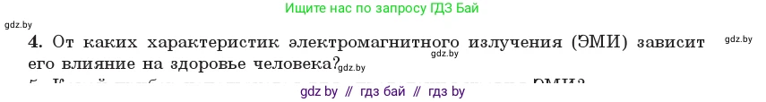 Физика, 11 класс Учебник, авторы: Жилко Виталий Владимирович, Маркович Леонид Григорьевич, Сокольский Анатолий Алексеевич, издательство Народная асвета, Минск, 2021, страница 86, номер 4, Условие
