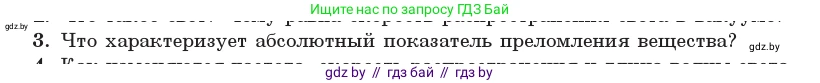 Физика, 11 класс Учебник, авторы: Жилко Виталий Владимирович, Маркович Леонид Григорьевич, Сокольский Анатолий Алексеевич, издательство Народная асвета, Минск, 2021, страница 92, номер 3, Условие