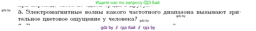 Физика, 11 класс Учебник, авторы: Жилко Виталий Владимирович, Маркович Леонид Григорьевич, Сокольский Анатолий Алексеевич, издательство Народная асвета, Минск, 2021, страница 92, номер 5, Условие