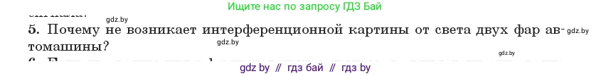 Физика, 11 класс Учебник, авторы: Жилко Виталий Владимирович, Маркович Леонид Григорьевич, Сокольский Анатолий Алексеевич, издательство Народная асвета, Минск, 2021, страница 100, номер 5, Условие