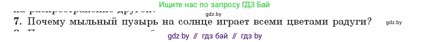 Физика, 11 класс Учебник, авторы: Жилко Виталий Владимирович, Маркович Леонид Григорьевич, Сокольский Анатолий Алексеевич, издательство Народная асвета, Минск, 2021, страница 100, номер 7, Условие