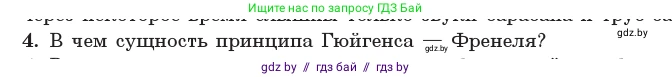 Физика, 11 класс Учебник, авторы: Жилко Виталий Владимирович, Маркович Леонид Григорьевич, Сокольский Анатолий Алексеевич, издательство Народная асвета, Минск, 2021, страница 108, номер 4, Условие