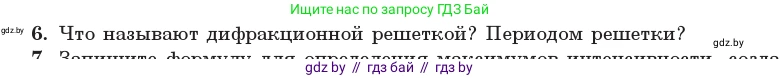 Физика, 11 класс Учебник, авторы: Жилко Виталий Владимирович, Маркович Леонид Григорьевич, Сокольский Анатолий Алексеевич, издательство Народная асвета, Минск, 2021, страница 108, номер 6, Условие