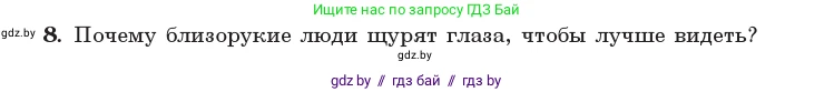 Физика, 11 класс Учебник, авторы: Жилко Виталий Владимирович, Маркович Леонид Григорьевич, Сокольский Анатолий Алексеевич, издательство Народная асвета, Минск, 2021, страница 108, номер 8, Условие