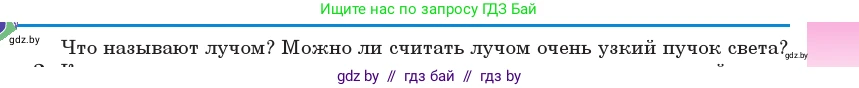 Физика, 11 класс Учебник, авторы: Жилко Виталий Владимирович, Маркович Леонид Григорьевич, Сокольский Анатолий Алексеевич, издательство Народная асвета, Минск, 2021, страница 113, номер 1, Условие