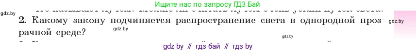 Физика, 11 класс Учебник, авторы: Жилко Виталий Владимирович, Маркович Леонид Григорьевич, Сокольский Анатолий Алексеевич, издательство Народная асвета, Минск, 2021, страница 113, номер 2, Условие