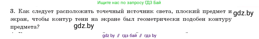 Физика, 11 класс Учебник, авторы: Жилко Виталий Владимирович, Маркович Леонид Григорьевич, Сокольский Анатолий Алексеевич, издательство Народная асвета, Минск, 2021, страница 113, номер 3, Условие