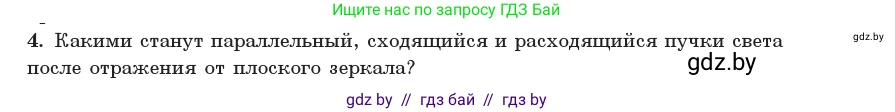 Физика, 11 класс Учебник, авторы: Жилко Виталий Владимирович, Маркович Леонид Григорьевич, Сокольский Анатолий Алексеевич, издательство Народная асвета, Минск, 2021, страница 113, номер 4, Условие