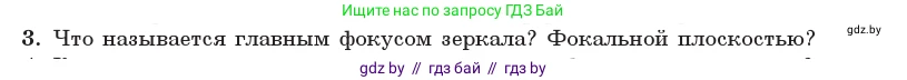 Физика, 11 класс Учебник, авторы: Жилко Виталий Владимирович, Маркович Леонид Григорьевич, Сокольский Анатолий Алексеевич, издательство Народная асвета, Минск, 2021, страница 119, номер 3, Условие