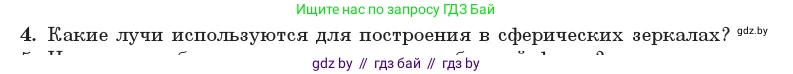 Физика, 11 класс Учебник, авторы: Жилко Виталий Владимирович, Маркович Леонид Григорьевич, Сокольский Анатолий Алексеевич, издательство Народная асвета, Минск, 2021, страница 119, номер 4, Условие