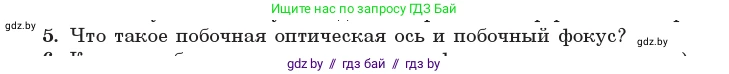 Физика, 11 класс Учебник, авторы: Жилко Виталий Владимирович, Маркович Леонид Григорьевич, Сокольский Анатолий Алексеевич, издательство Народная асвета, Минск, 2021, страница 119, номер 5, Условие