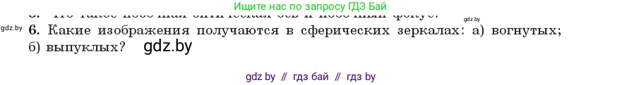 Физика, 11 класс Учебник, авторы: Жилко Виталий Владимирович, Маркович Леонид Григорьевич, Сокольский Анатолий Алексеевич, издательство Народная асвета, Минск, 2021, страница 119, номер 6, Условие
