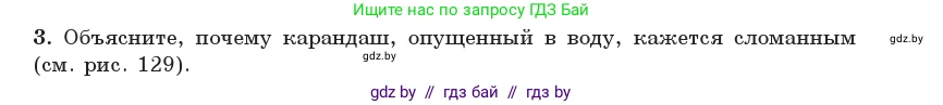 Физика, 11 класс Учебник, авторы: Жилко Виталий Владимирович, Маркович Леонид Григорьевич, Сокольский Анатолий Алексеевич, издательство Народная асвета, Минск, 2021, страница 125, номер 3, Условие