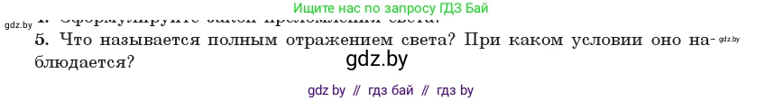 Физика, 11 класс Учебник, авторы: Жилко Виталий Владимирович, Маркович Леонид Григорьевич, Сокольский Анатолий Алексеевич, издательство Народная асвета, Минск, 2021, страница 125, номер 5, Условие