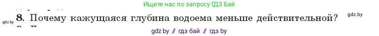 Физика, 11 класс Учебник, авторы: Жилко Виталий Владимирович, Маркович Леонид Григорьевич, Сокольский Анатолий Алексеевич, издательство Народная асвета, Минск, 2021, страница 126, номер 8, Условие