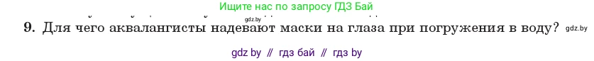 Физика, 11 класс Учебник, авторы: Жилко Виталий Владимирович, Маркович Леонид Григорьевич, Сокольский Анатолий Алексеевич, издательство Народная асвета, Минск, 2021, страница 126, номер 9, Условие