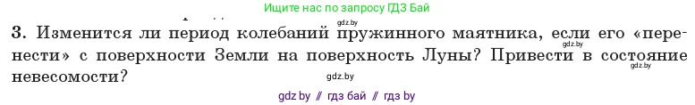 Физика, 11 класс Учебник, авторы: Жилко Виталий Владимирович, Маркович Леонид Григорьевич, Сокольский Анатолий Алексеевич, издательство Народная асвета, Минск, 2021, страница 19, номер 3, Условие