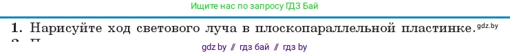 Физика, 11 класс Учебник, авторы: Жилко Виталий Владимирович, Маркович Леонид Григорьевич, Сокольский Анатолий Алексеевич, издательство Народная асвета, Минск, 2021, страница 129, номер 1, Условие