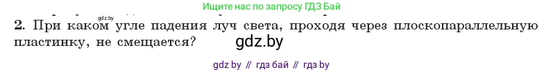 Физика, 11 класс Учебник, авторы: Жилко Виталий Владимирович, Маркович Леонид Григорьевич, Сокольский Анатолий Алексеевич, издательство Народная асвета, Минск, 2021, страница 129, номер 2, Условие