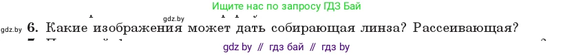 Физика, 11 класс Учебник, авторы: Жилко Виталий Владимирович, Маркович Леонид Григорьевич, Сокольский Анатолий Алексеевич, издательство Народная асвета, Минск, 2021, страница 136, номер 6, Условие