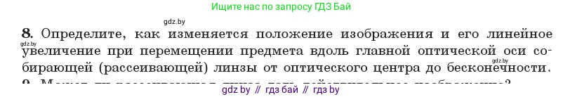 Физика, 11 класс Учебник, авторы: Жилко Виталий Владимирович, Маркович Леонид Григорьевич, Сокольский Анатолий Алексеевич, издательство Народная асвета, Минск, 2021, страница 137, номер 8, Условие