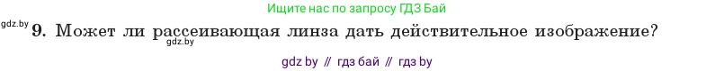 Физика, 11 класс Учебник, авторы: Жилко Виталий Владимирович, Маркович Леонид Григорьевич, Сокольский Анатолий Алексеевич, издательство Народная асвета, Минск, 2021, страница 137, номер 9, Условие
