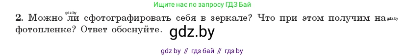 Физика, 11 класс Учебник, авторы: Жилко Виталий Владимирович, Маркович Леонид Григорьевич, Сокольский Анатолий Алексеевич, издательство Народная асвета, Минск, 2021, страница 140, номер 2, Условие