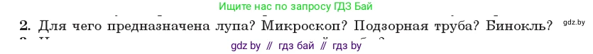 Физика, 11 класс Учебник, авторы: Жилко Виталий Владимирович, Маркович Леонид Григорьевич, Сокольский Анатолий Алексеевич, издательство Народная асвета, Минск, 2021, страница 145, номер 2, Условие