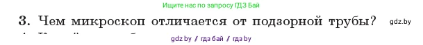 Физика, 11 класс Учебник, авторы: Жилко Виталий Владимирович, Маркович Леонид Григорьевич, Сокольский Анатолий Алексеевич, издательство Народная асвета, Минск, 2021, страница 145, номер 3, Условие