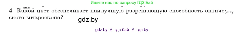Физика, 11 класс Учебник, авторы: Жилко Виталий Владимирович, Маркович Леонид Григорьевич, Сокольский Анатолий Алексеевич, издательство Народная асвета, Минск, 2021, страница 145, номер 4, Условие