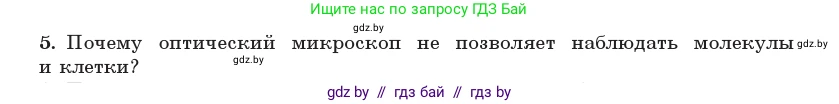 Физика, 11 класс Учебник, авторы: Жилко Виталий Владимирович, Маркович Леонид Григорьевич, Сокольский Анатолий Алексеевич, издательство Народная асвета, Минск, 2021, страница 146, номер 5, Условие