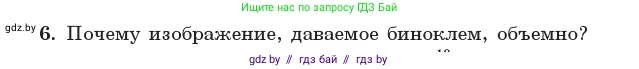 Физика, 11 класс Учебник, авторы: Жилко Виталий Владимирович, Маркович Леонид Григорьевич, Сокольский Анатолий Алексеевич, издательство Народная асвета, Минск, 2021, страница 146, номер 6, Условие